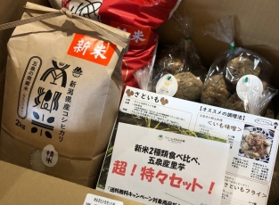 新米食べ比べ&五泉産里芋セット(Aセット/Bセット)